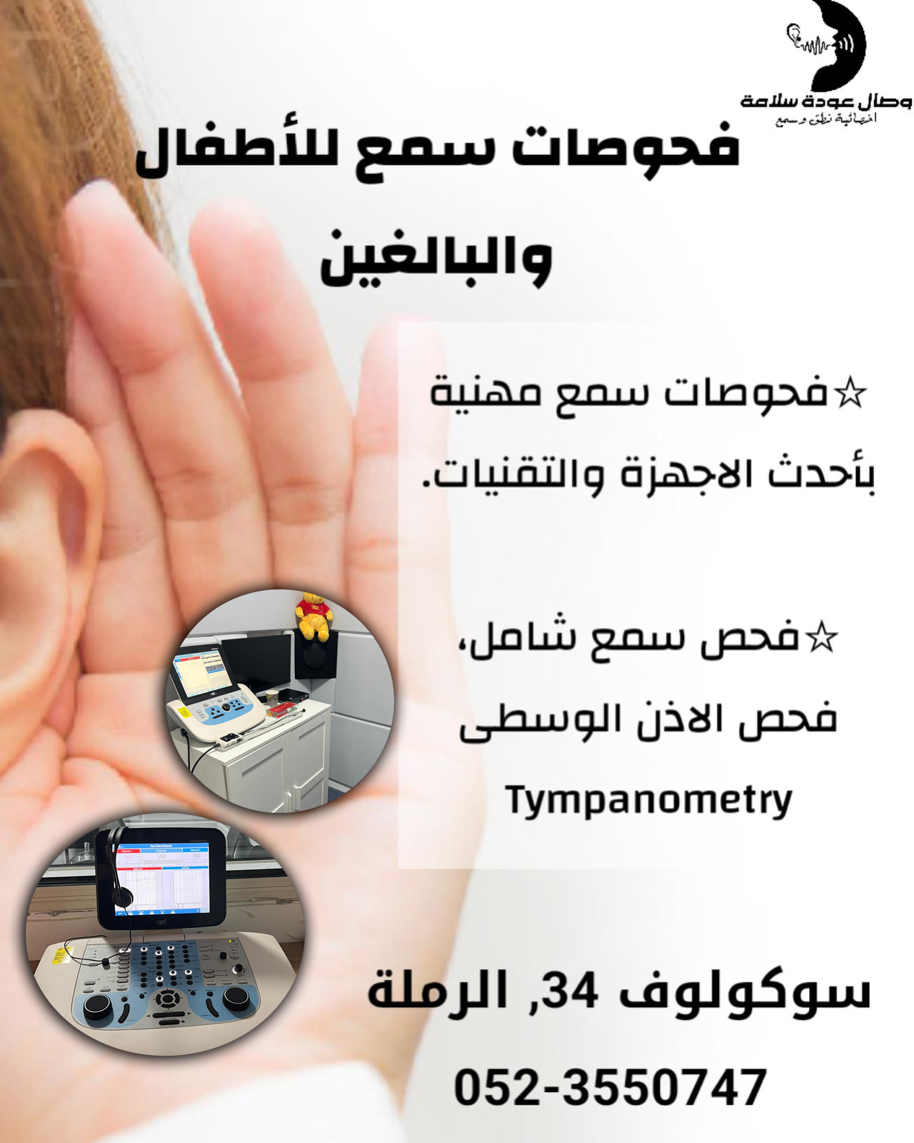  الضوضاء المستمرة سبب لمشاكل السمع .. افحصوا الآن مع الأخصائية وصال سلامة