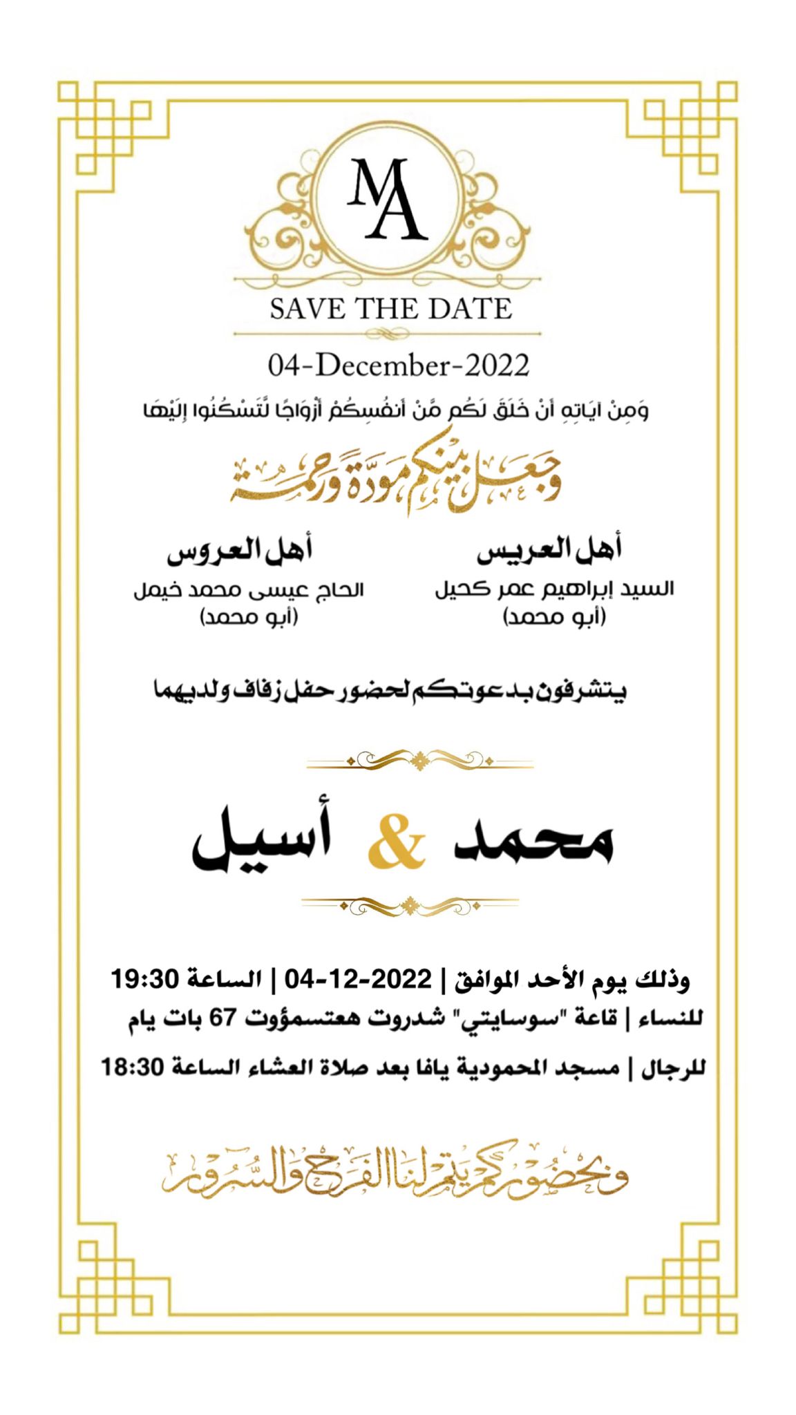 الدعوة للرجال - الأحد: حفل زفاف الشاب محمد كحيل في مسجد المحمودية