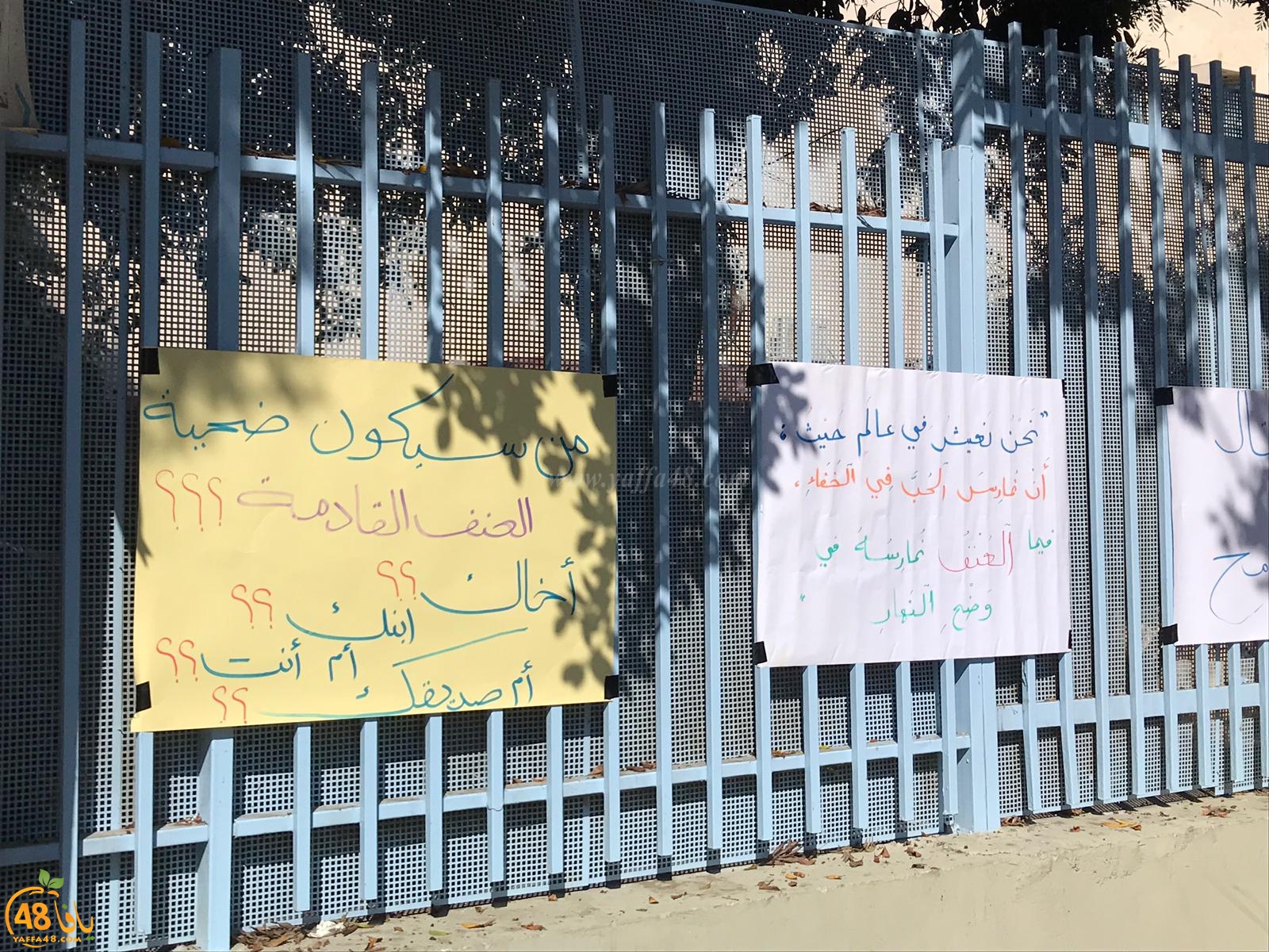  يافا: المدرسة الثانوية الشاملة تُنظم فعاليات ضد العنف وجرائم القتل