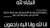 اللد: الحاجة نادرة أبو حمد "أم محمود" (85 عاماً) في ذمة الله