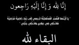 الرملة: الحاجة أمينة أحمد أبو غانم "50 عاماً" في ذمة الله