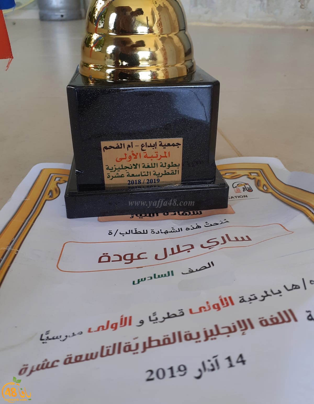 فوز الطالب ساري جلال عودة بالمرتبة الأولى قطرياً في مسابقة اللغة الانجليزية 