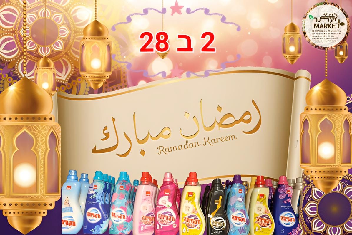 يافا: عطارة زعتر تُعلن عن حملة تحطيم الأسعار بمناسبة شهر رمضان