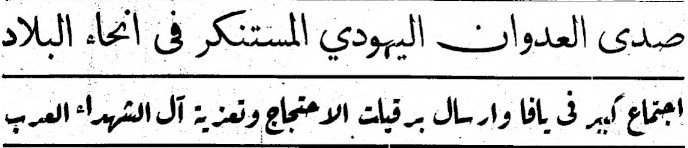 أخبار من صحيفة فلسطين لمثل هذا اليوم من عام 1947