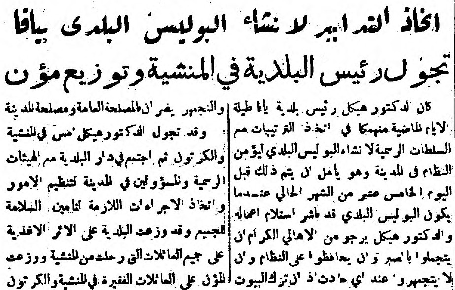 جانب مما نشرته صحيفة فلسطين عام 1947 