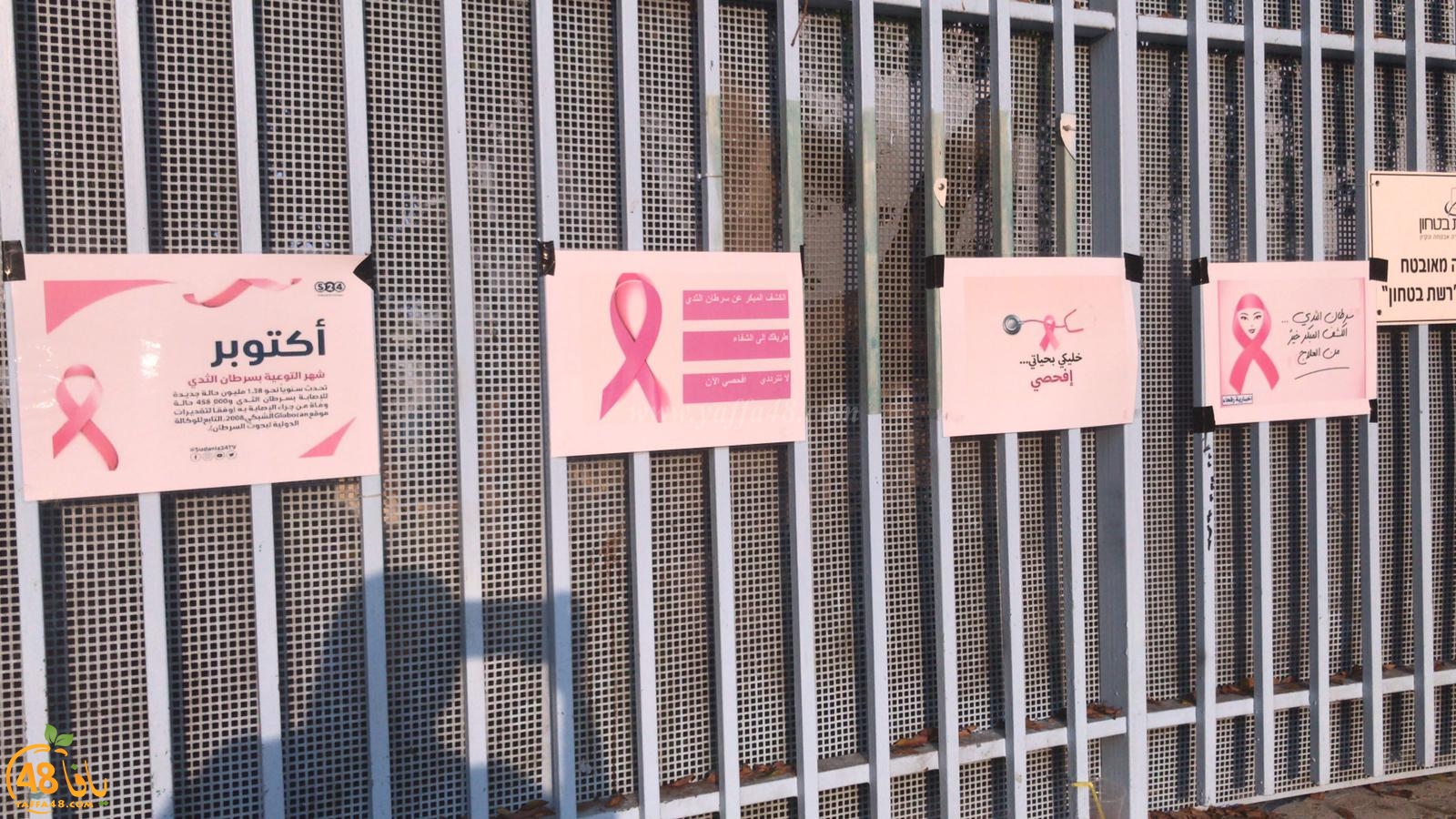 يافا: المدرسة الشاملة تُنظم محاضرة توعوية حول سرطان الثدي لطلابها