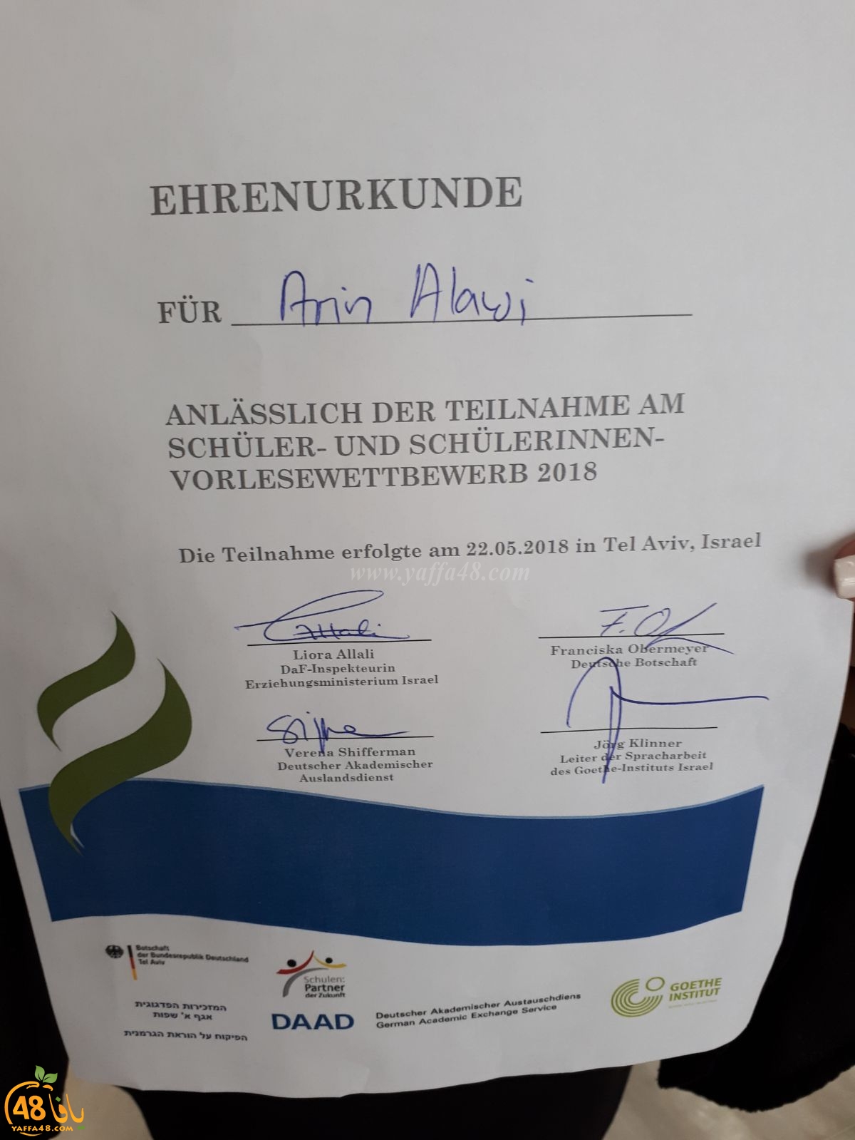 الطالبة رويام صوالحي من مدرسة أجيال الثانوية تحصد المرتبة الأولى في مسابقة اللغة الألمانية