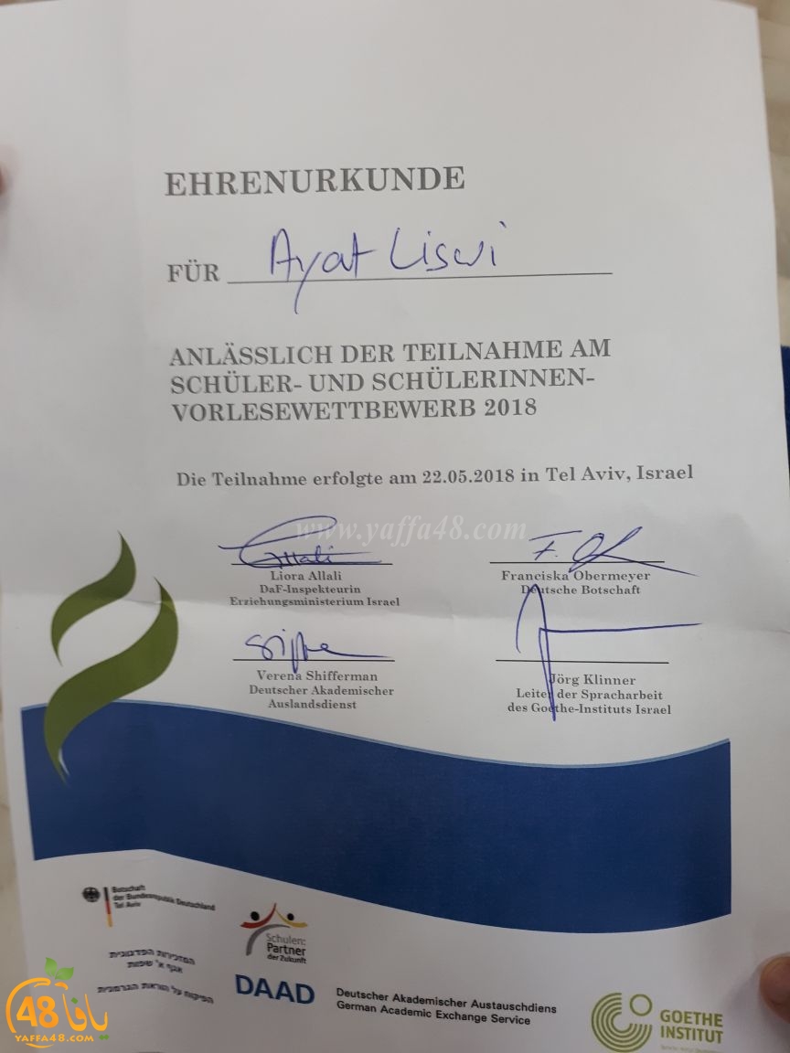 الطالبة رويام صوالحي من مدرسة أجيال الثانوية تحصد المرتبة الأولى في مسابقة اللغة الألمانية