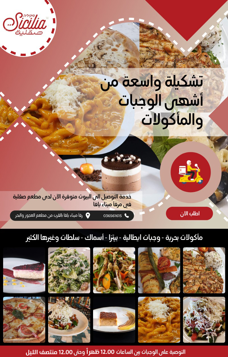يافا: وجبات مطعم صقلية الشهيّة تصلكم رغم الاغلاق 