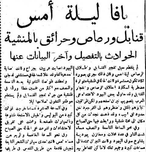  أخبار نشرتها صحيفتا الدفاع وفلسطين لمثل هذا اليوم من عام 1947م