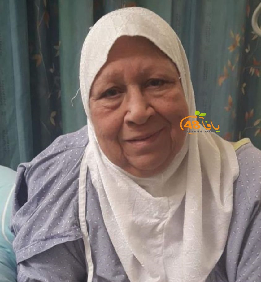 اللد: الحاجة ليلى الباسل (أم حسني)73 عاما في ذمة الله 
