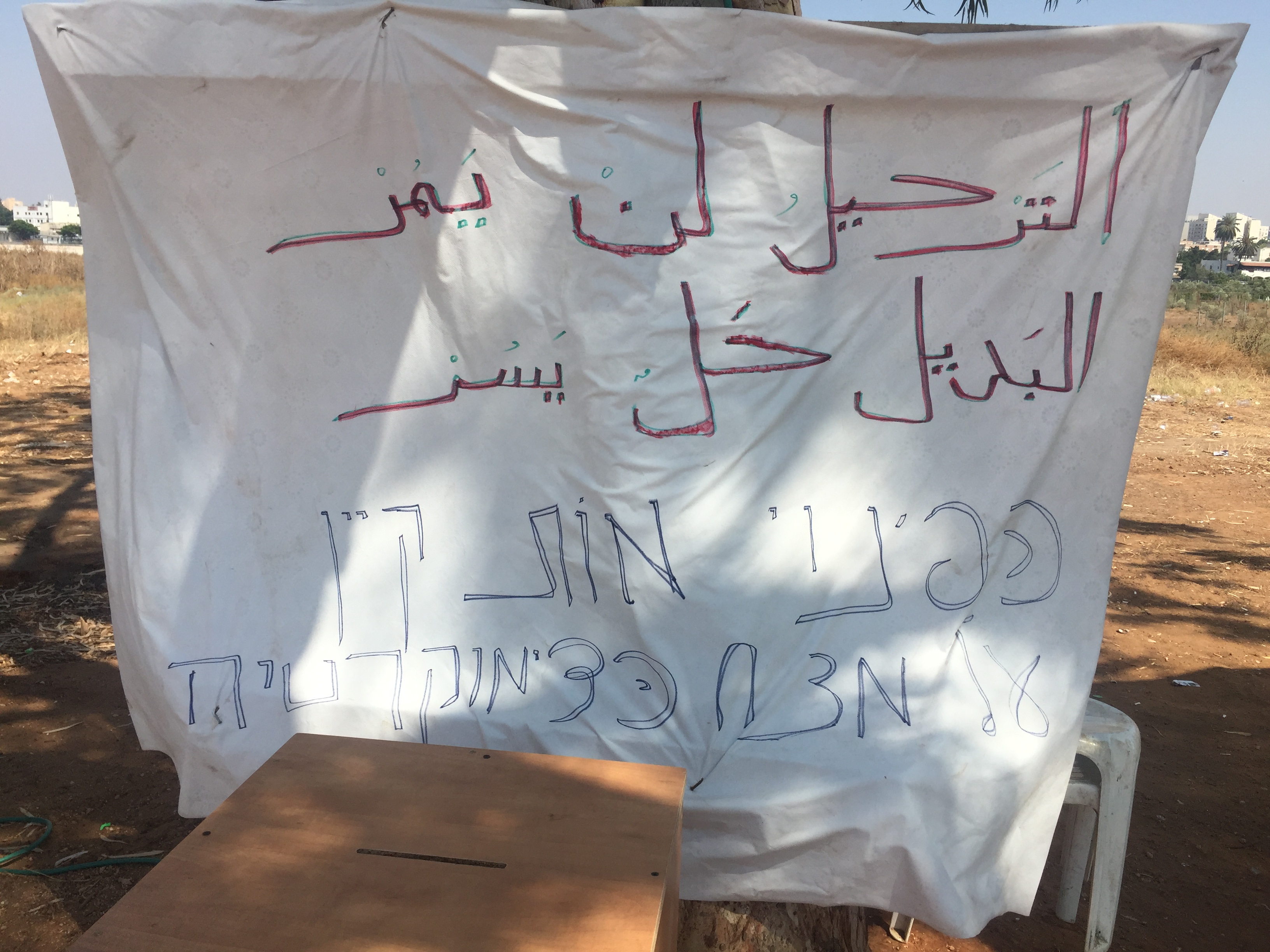 اللد - دعوات للمشاركة في صلاة الجمعة في خيمة الاعتصام أمام بيوت عائلة ابو كشك 