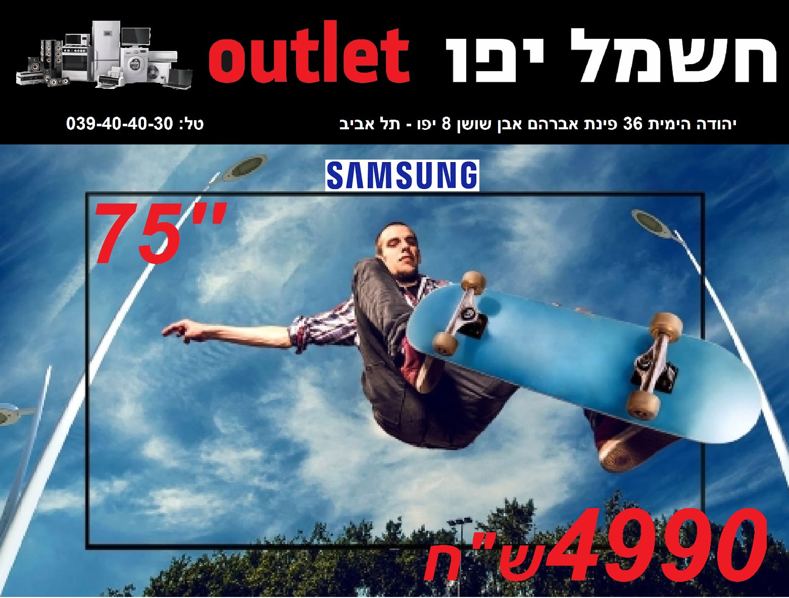 حملة تنزيلات حتى 70% في صالة كهرباء يافا OUTLET 