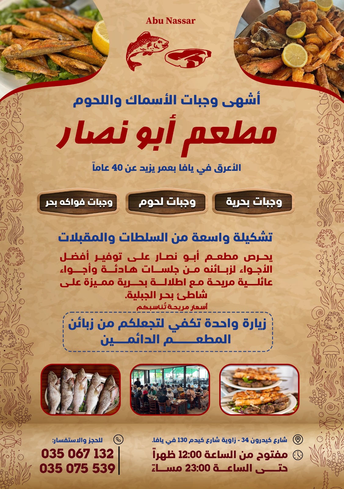 وجبة الأسبوع سمك لوكوس بنكهة يافا العريقة في مطعم أبو نصار 
