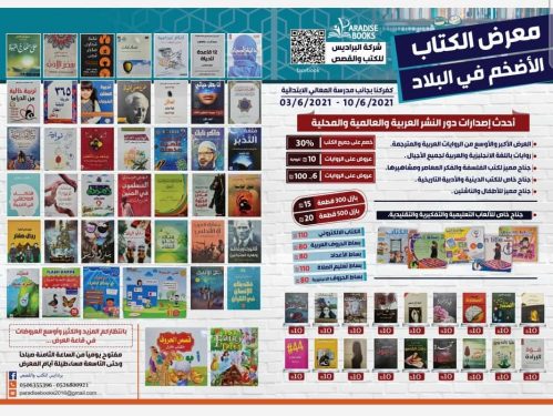 غدا الخميس: معرض الكتاب السنوي في كفركنا يفتح أبوابه للزوار وعشّاق المطالعة