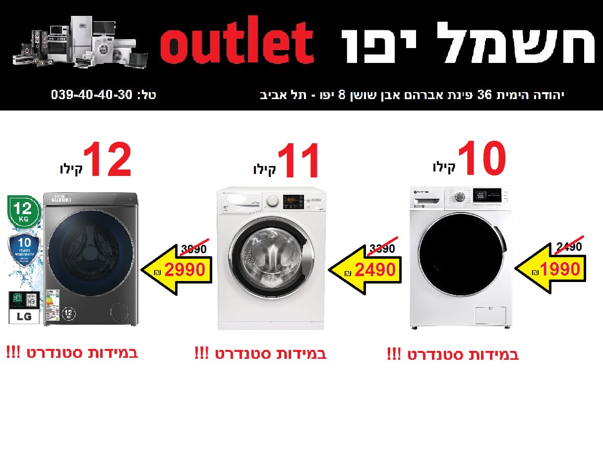 صالة كهرباء يافا Outlet - حملة تخفيضات على الأجهزة الكهربائية