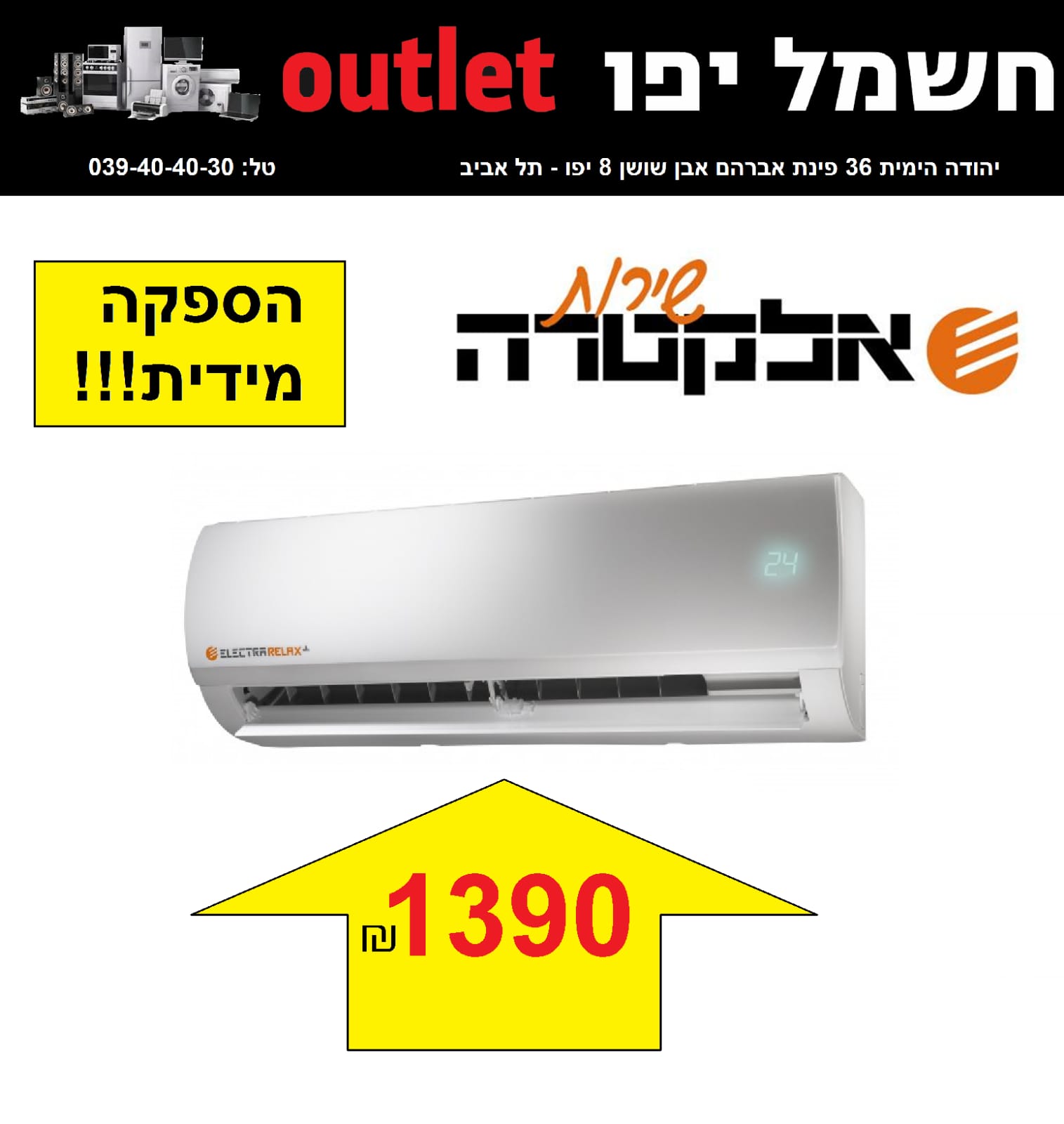 صالة كهرباء يافا Outlet - حملة تخفيضات على الأجهزة الكهربائية
