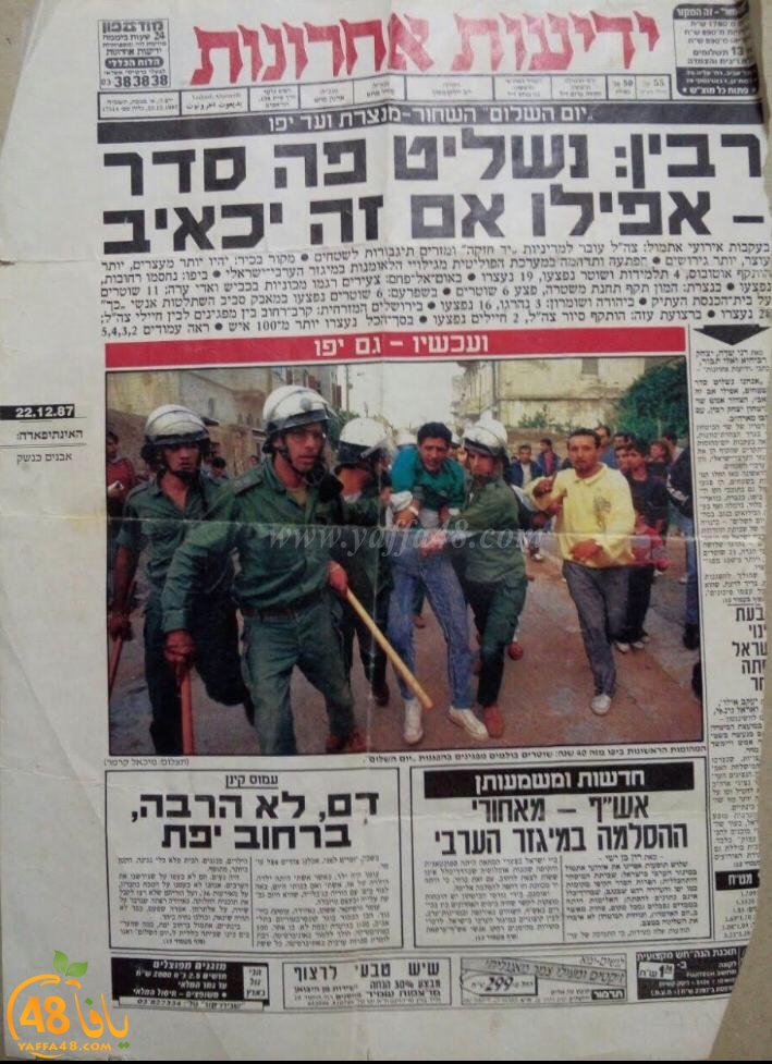 صورة من جريدة يديعوت احرونوت عام 1987 تتطرق لأحداث يافا في الانتفاضة الأولى