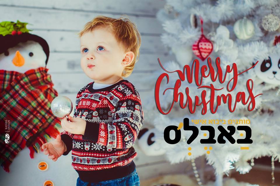 مسابقة عيد الميلاد وجوائز قيّمة في بوتيك بيت هموتجيم Kids لملابس الاطفال
