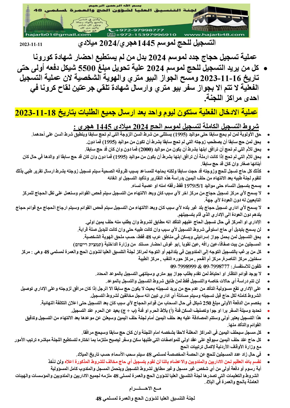 أيام قليلة على انتهاء التسجيل لموسم الحج 2024