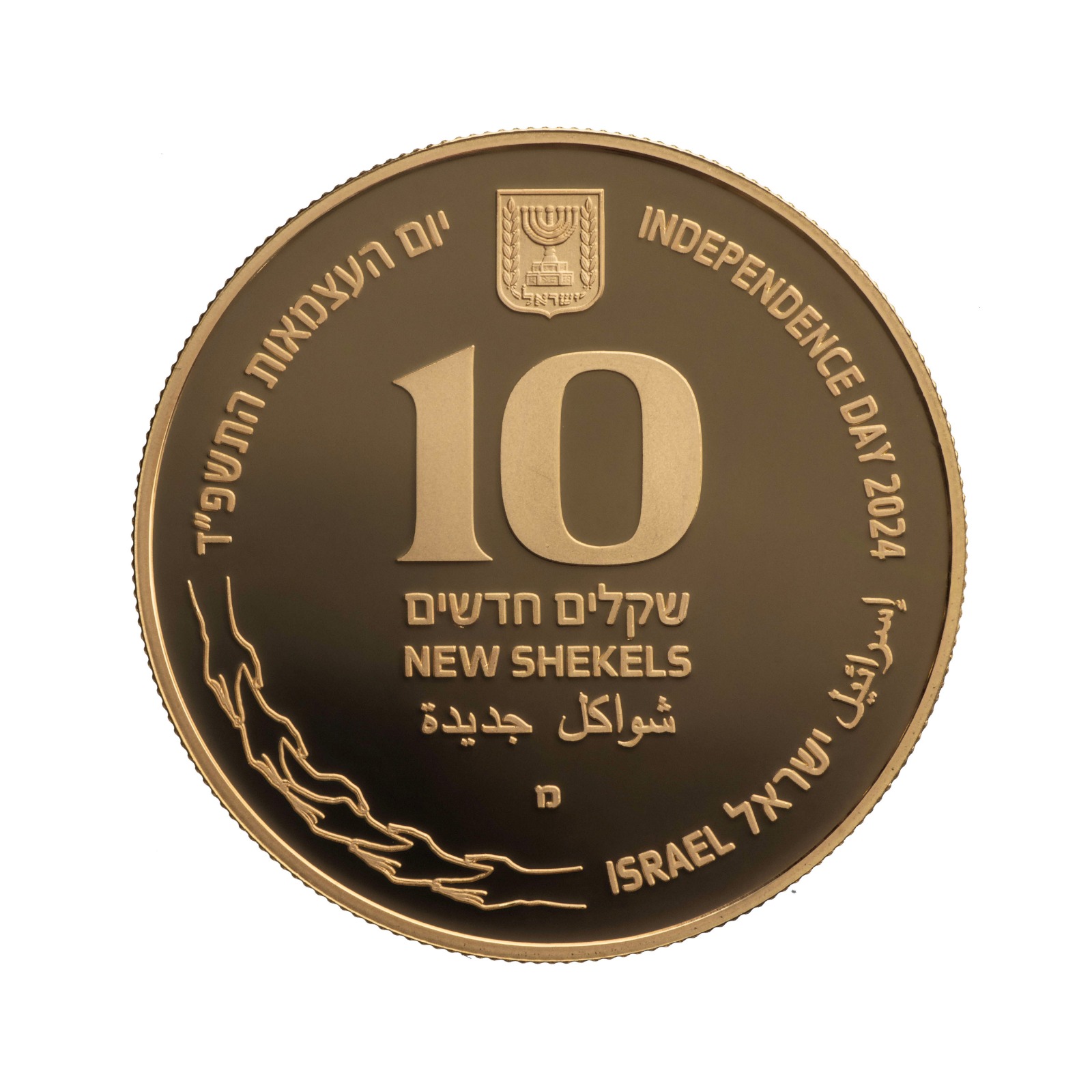 العملات النقدية الجديدة - 10 شيكل، 2 شيكل وشيكل