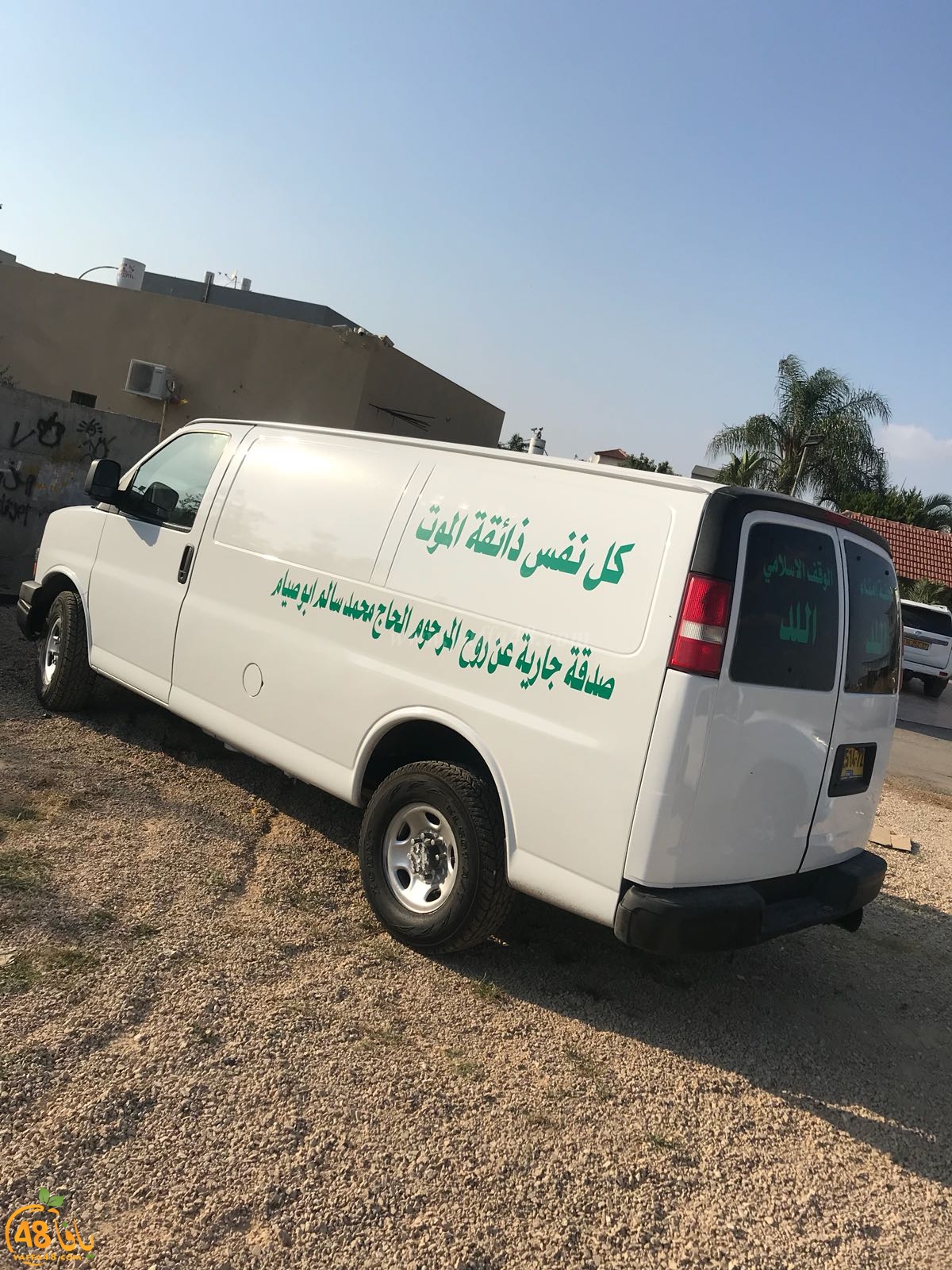 بالصور: عائلة الحاج محمد سالم ابو صيام في اللد تتبرع بسيارة لنقل موتى المدينة 