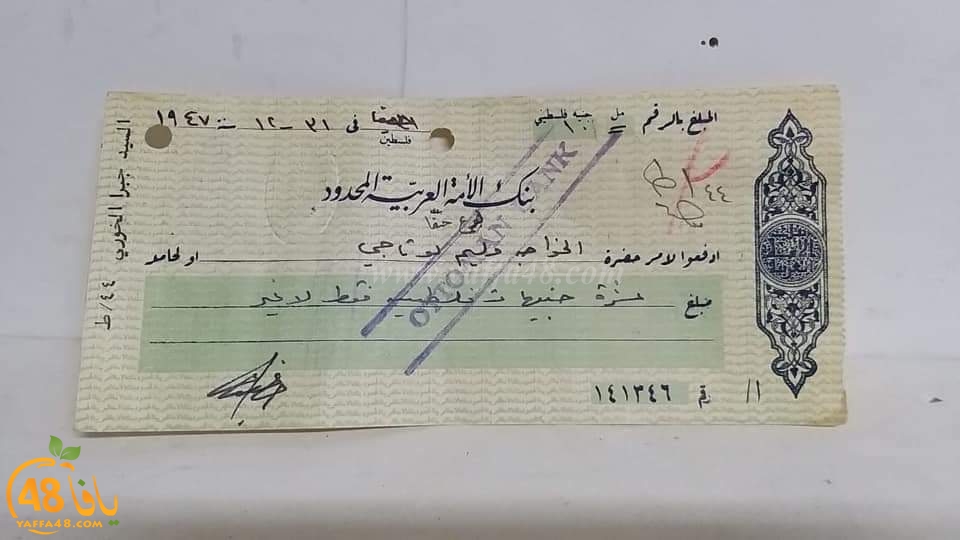  صور: ورقة شيك نادرة تعود للعام 1947 بعملة الجنيه الفلسطيني 