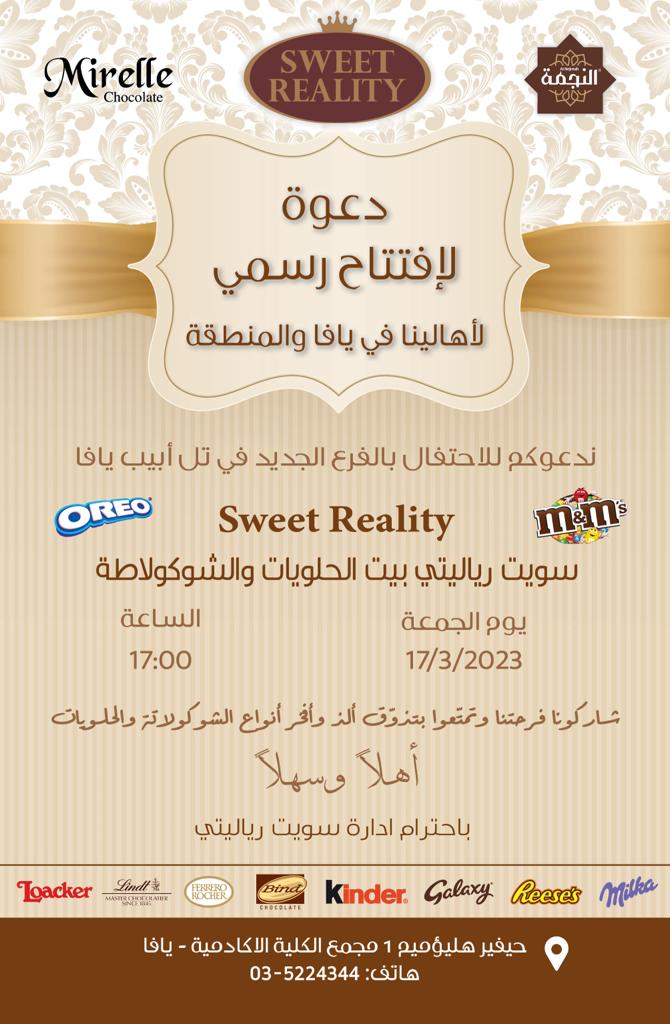 الجمعة: افتتاح sweet reality بيت الحلويات والشكولاتة في يافا 
