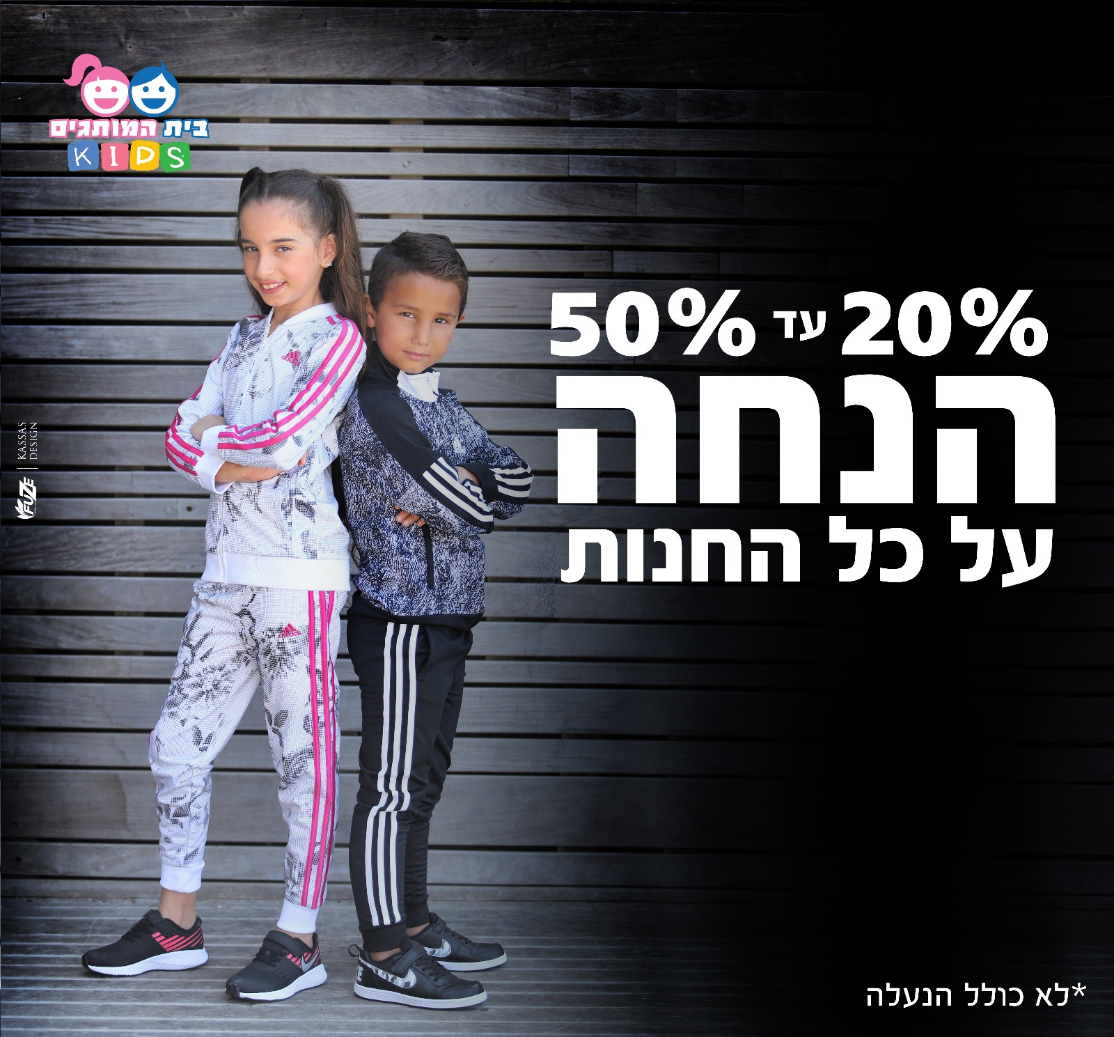 حملة تخفيضات حتى نهاية الشهر في محلات بيت هموتجيم Kids لملابس الاطفال بيافا 