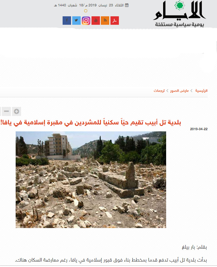  اهتمام اعلامي محلي وعالمي بقضية مقبرة الاسعاف الاسلامية بيافا 