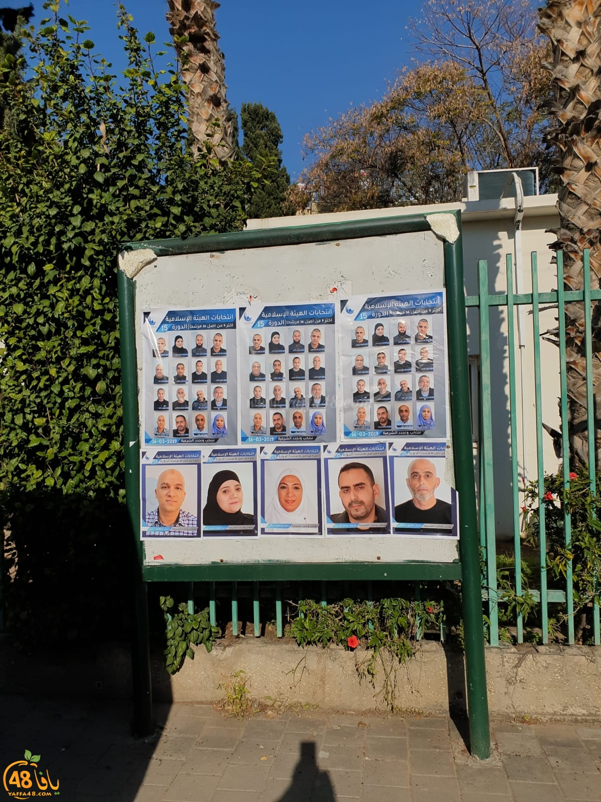 بالصور: انتخابات الهيئة الاسلامية تخيّم على الأجواء في مدينة يافا