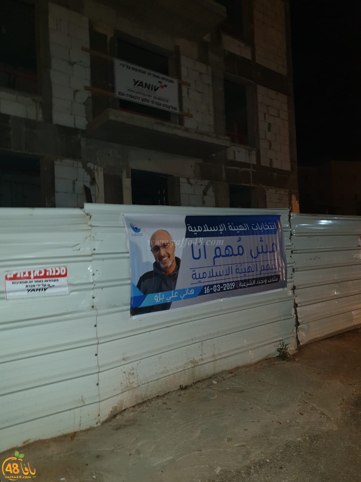 بالصور: انتخابات الهيئة الاسلامية تخيّم على الأجواء في مدينة يافا