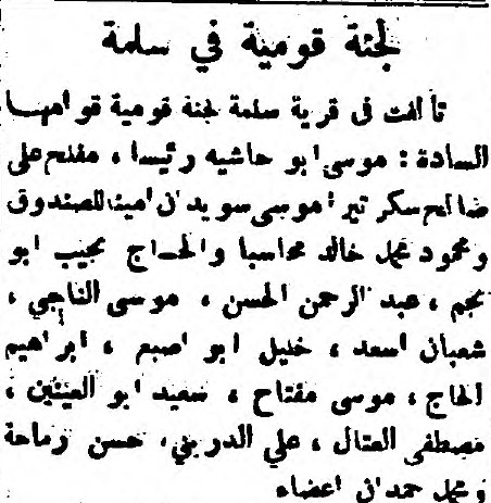 أخبار نشرتها صحيفتا فلسطين والدفاع في مثل هذا اليوم من عام 1947م