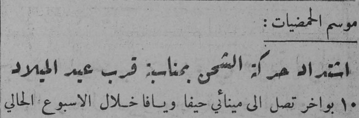 أخبار نشرتها صحيفتا فلسطين والدفاع في مثل هذا اليوم من عام 1947م