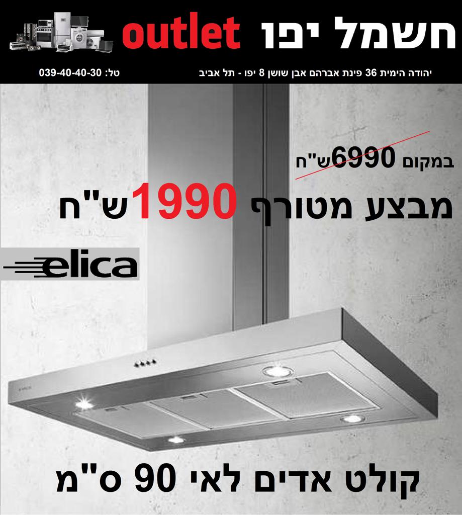 حملة تخفيضات جديدة في صالة كهرباء يافا OUTLET 