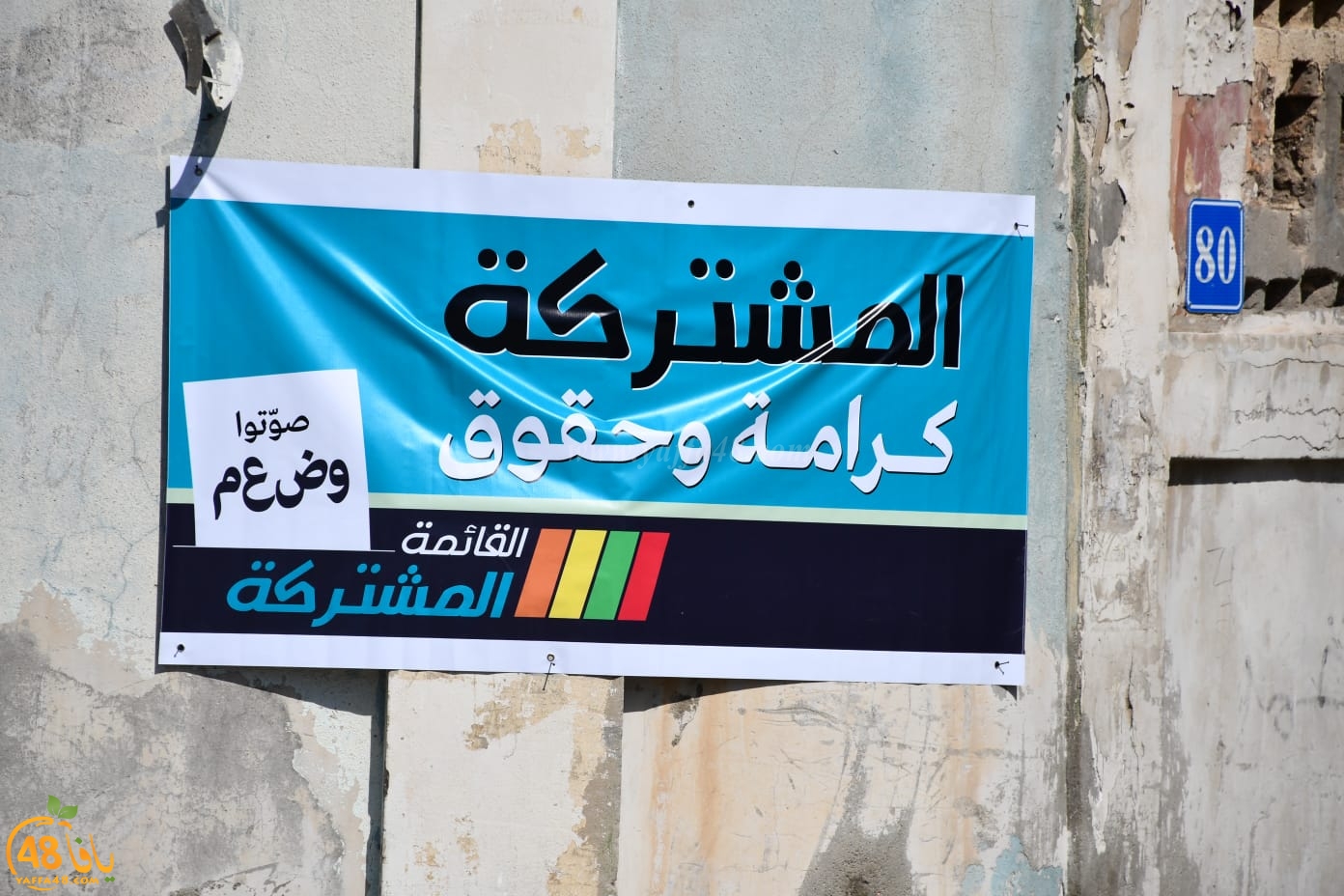 فيديو: القائمة المشتركة تُطلق حملتها الانتخابية في يافا 