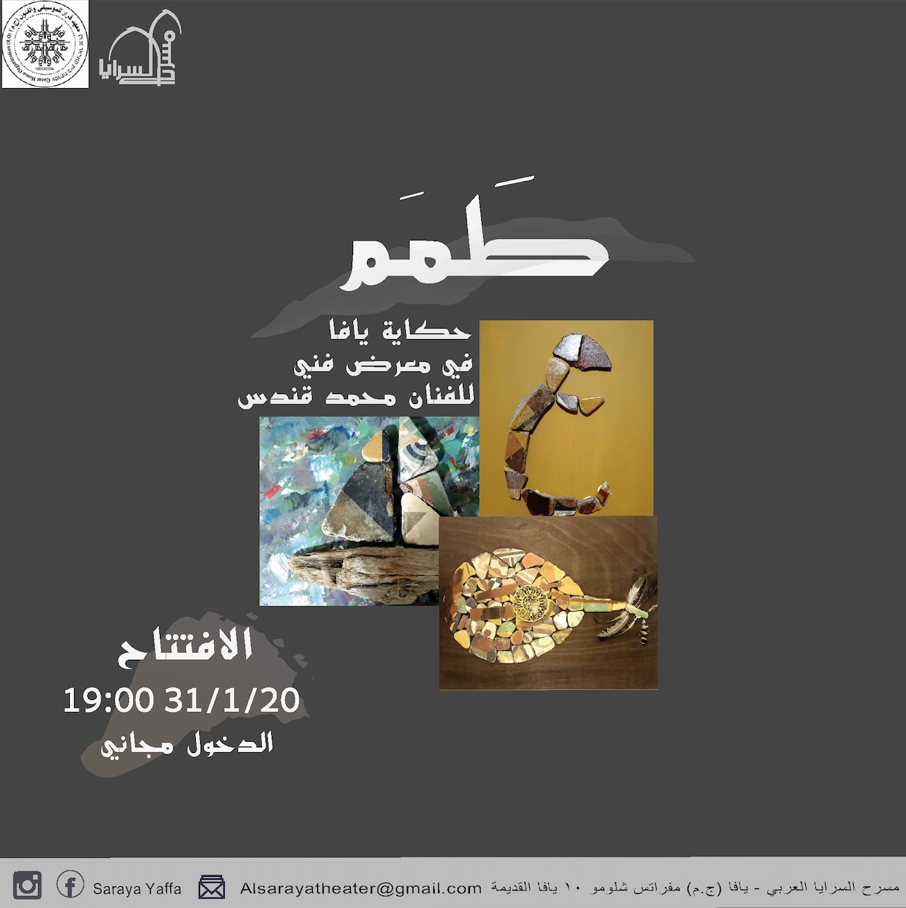 الجمعة: معرض طمم في مسرح السرايا العربي بيافا