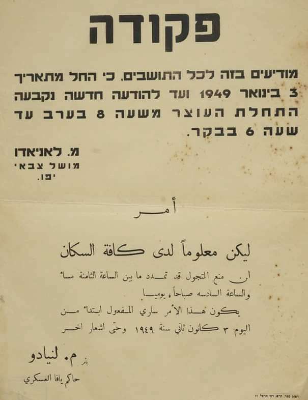  صورة نادرة لأمر منع التجوّل الصادر عن حاكم يافا العسكري عام 1949