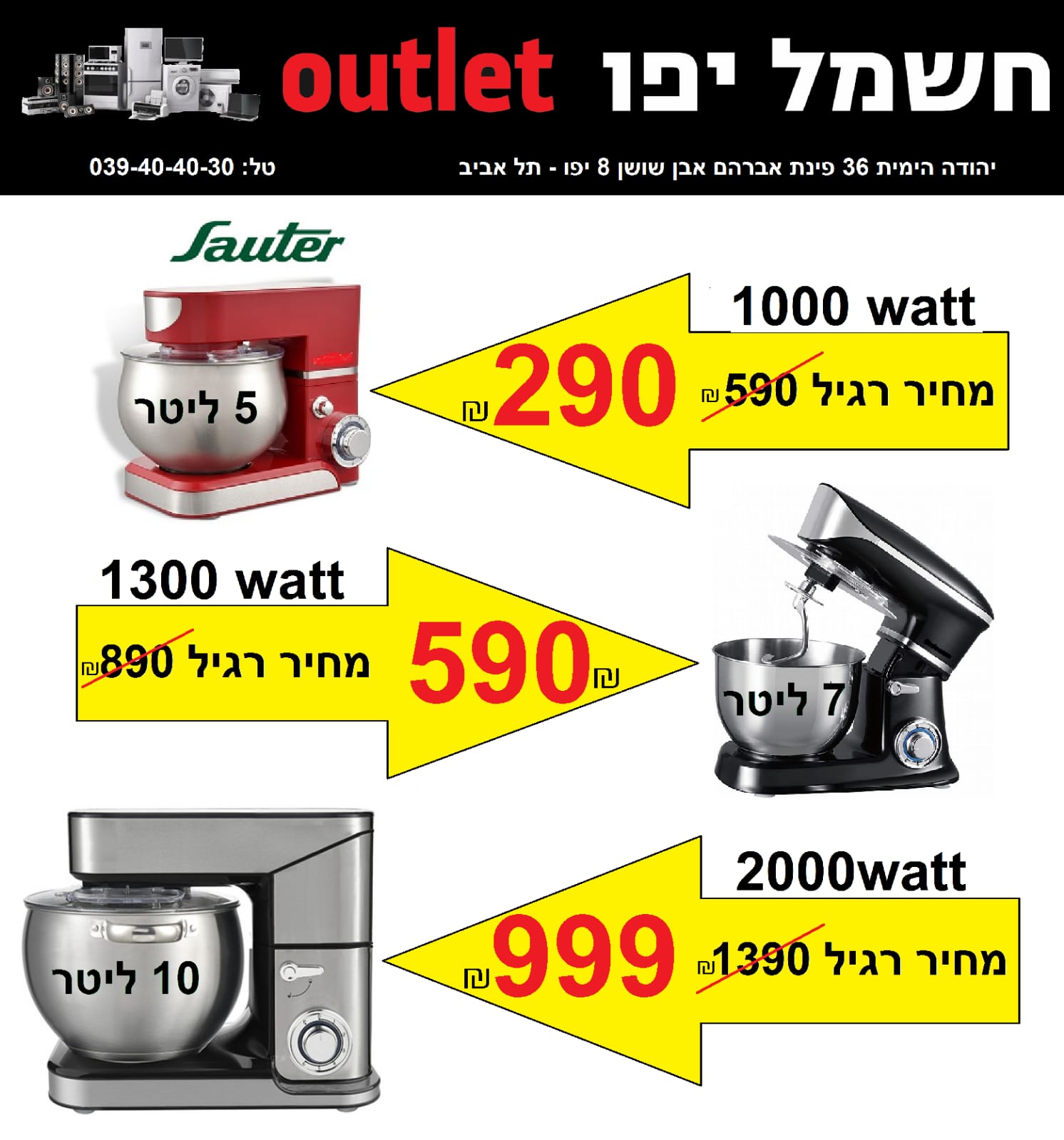  تخفيضات كبيرة على الأسعار في صابة كهرباء يافا OUTLET 