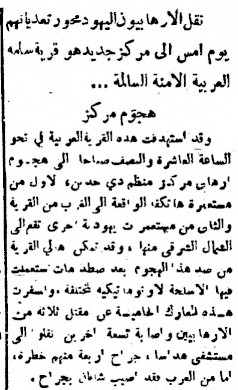 أخبار نشرتها صحيفة فلسطين لمثل هذا اليوم من عام 1947م