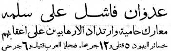 أخبار نشرتها صحيفة فلسطين لمثل هذا اليوم من عام 1947م