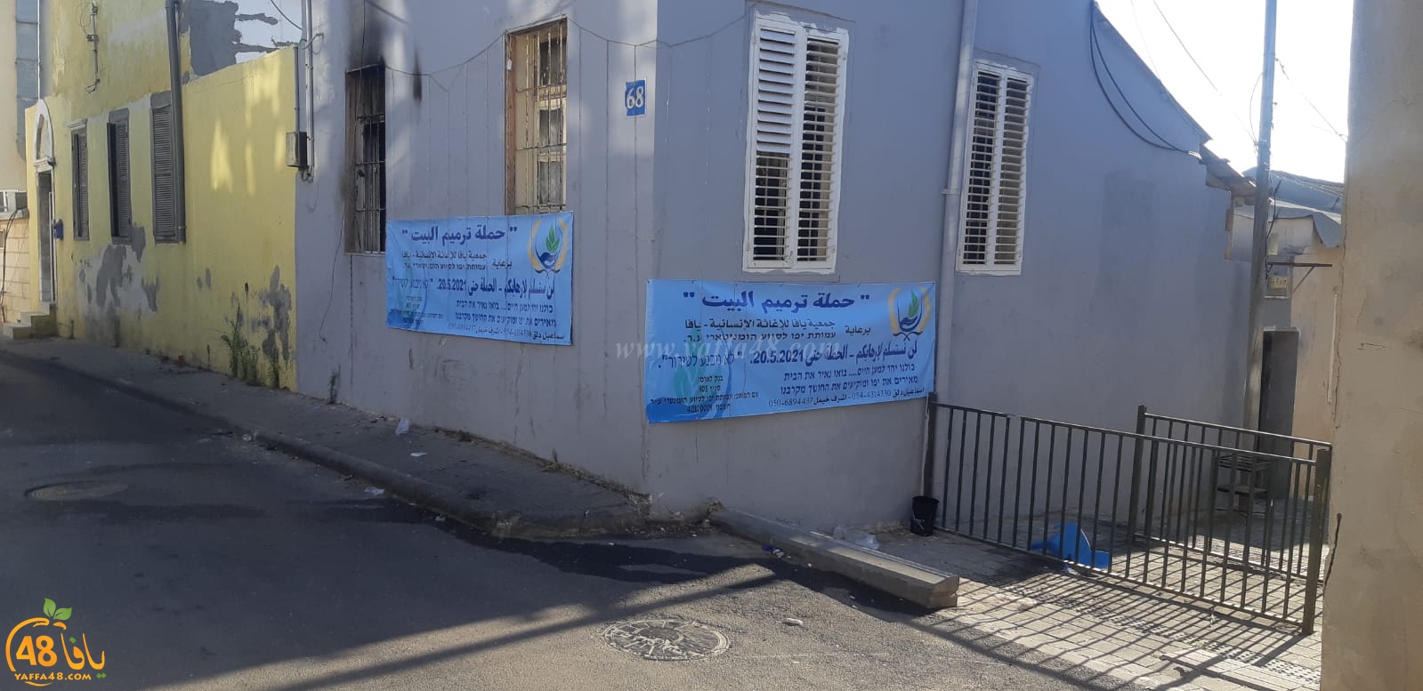 فيديو: جمعية يافا تُطلق حملة لترميم بيت عائلة جنتازي بحي العجمي