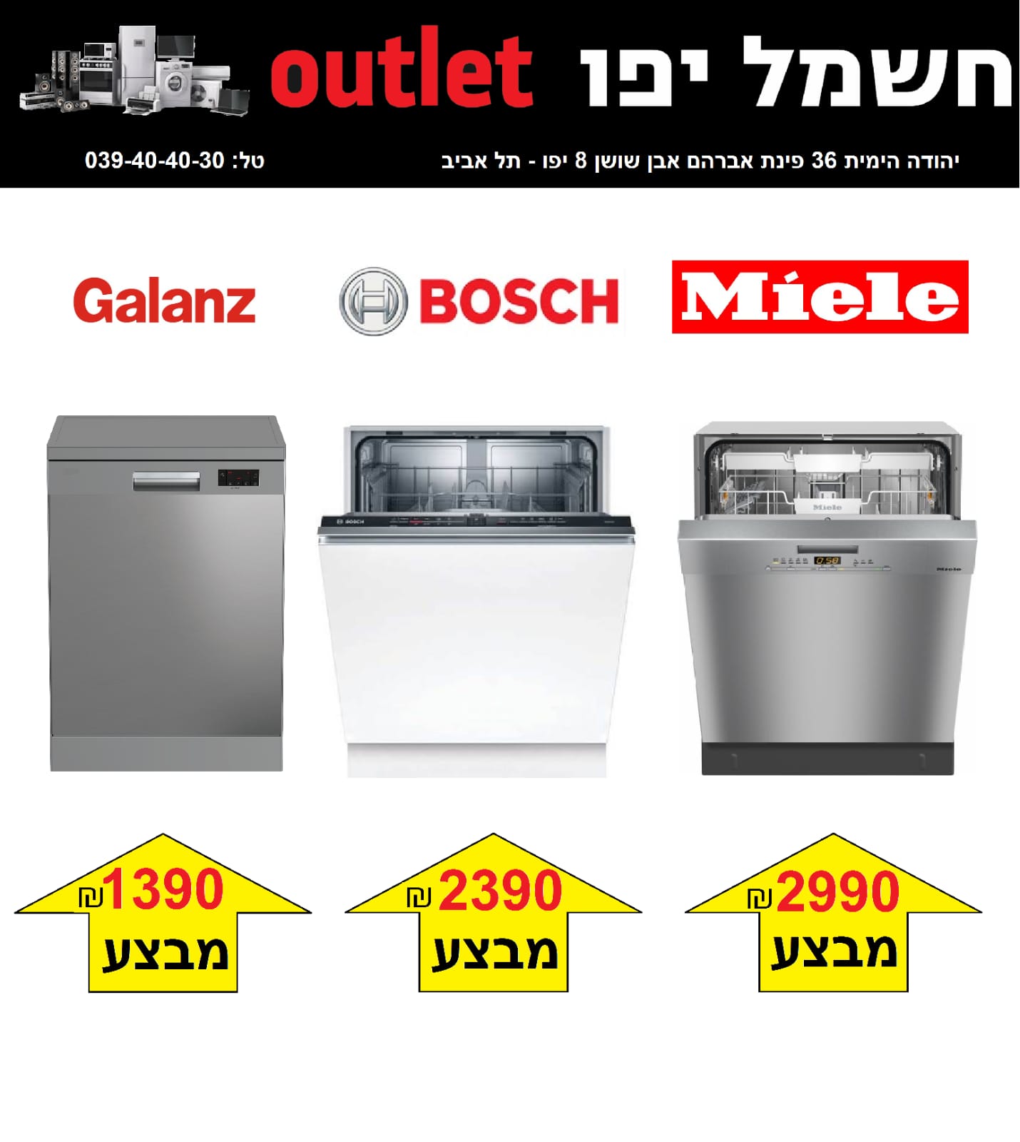  حملة تخفيضات على الأسعار في صالة كهرباء يافا OUTLET 