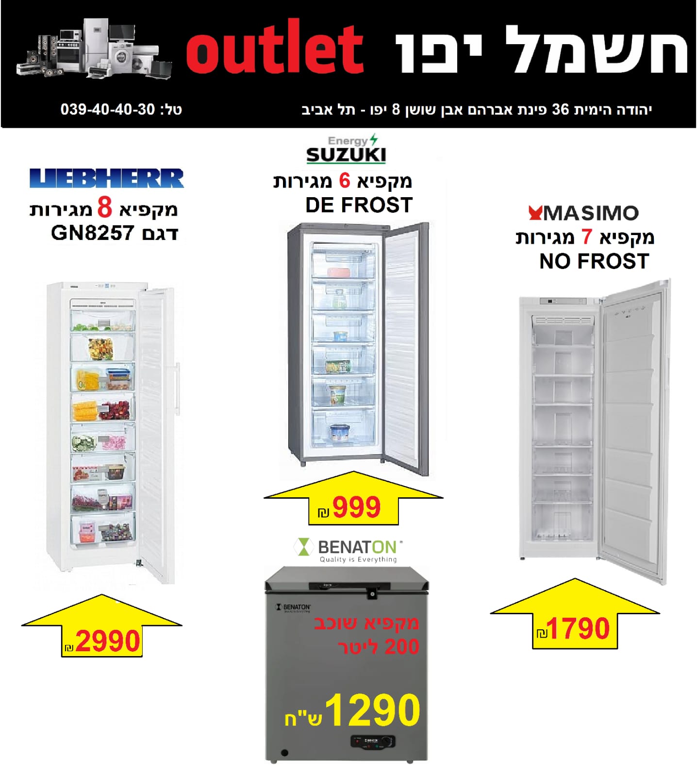  حملة تخفيضات على الأسعار في صالة كهرباء يافا OUTLET 