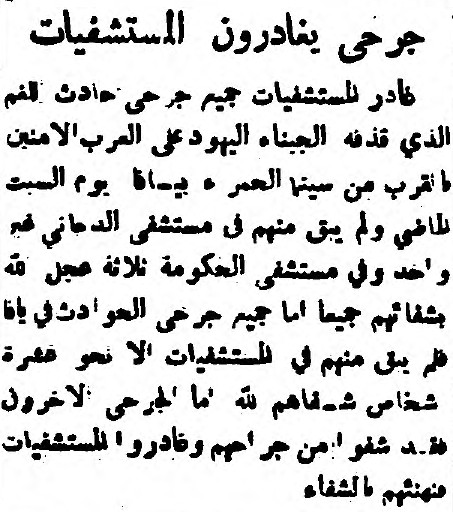 حدث في مثل هذا اليوم لعام 1947  حسب صحيفة فلسطين اليافية 