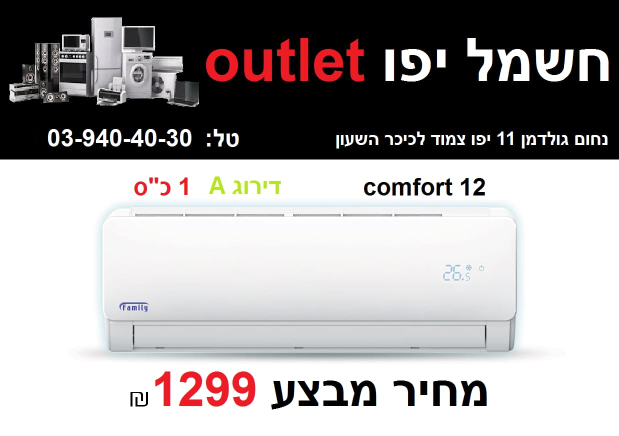  تخفيضات على أسعار المكيّفات في صالة كهرباء يافا Outlet 