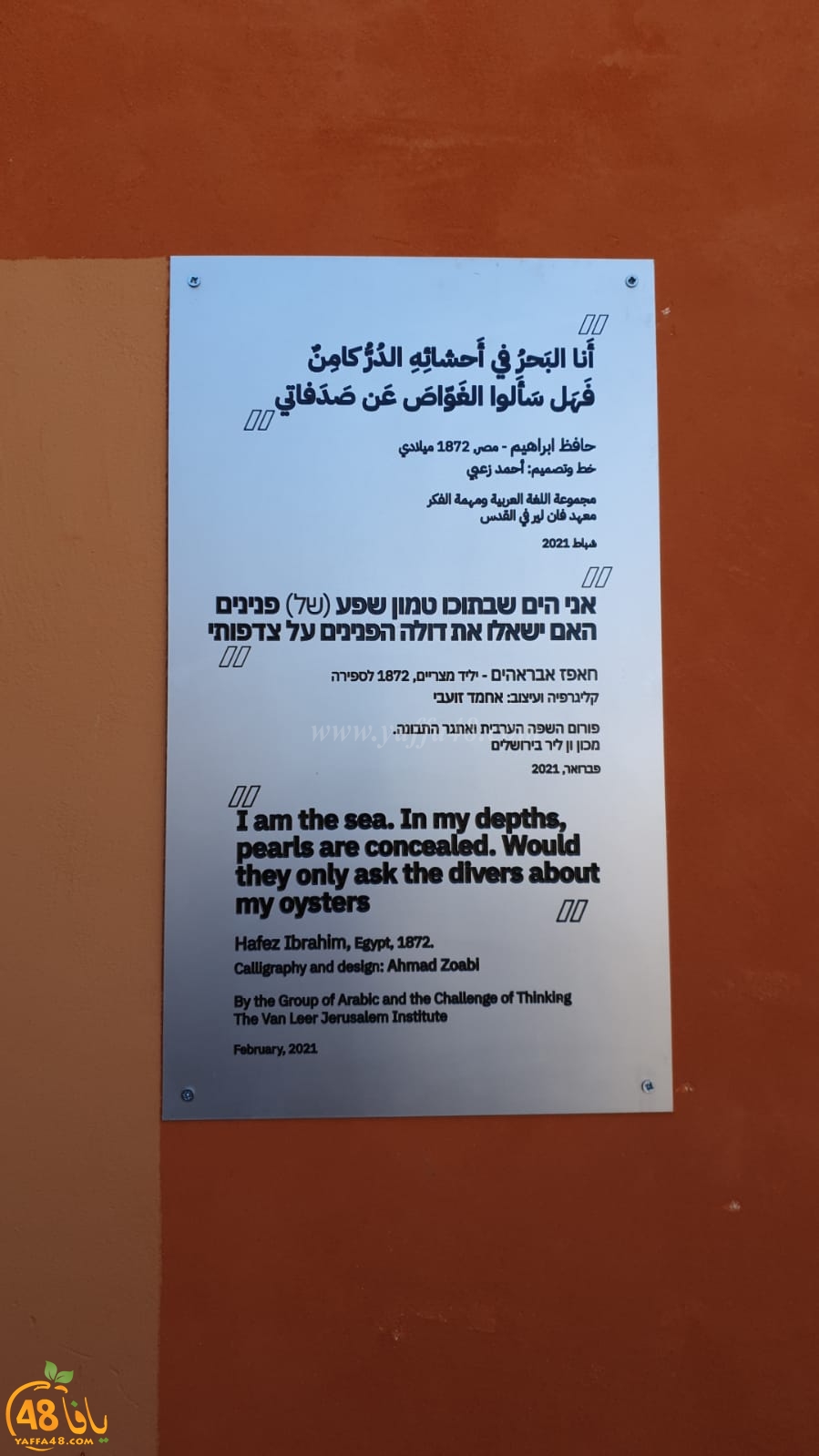تدشين جدارية للشاعر حافظ ابراهيم في مدينة يافا 