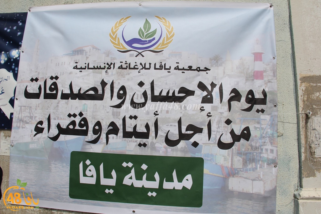  للعام الثالث - جمعية يافا تُطلق حملة الاحسان والصدقات يوم الاثنين المقبل 