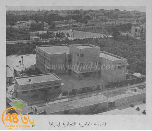 صور نادرة جداً للمدرسة العامرية في يافا قبل النكبة 1948