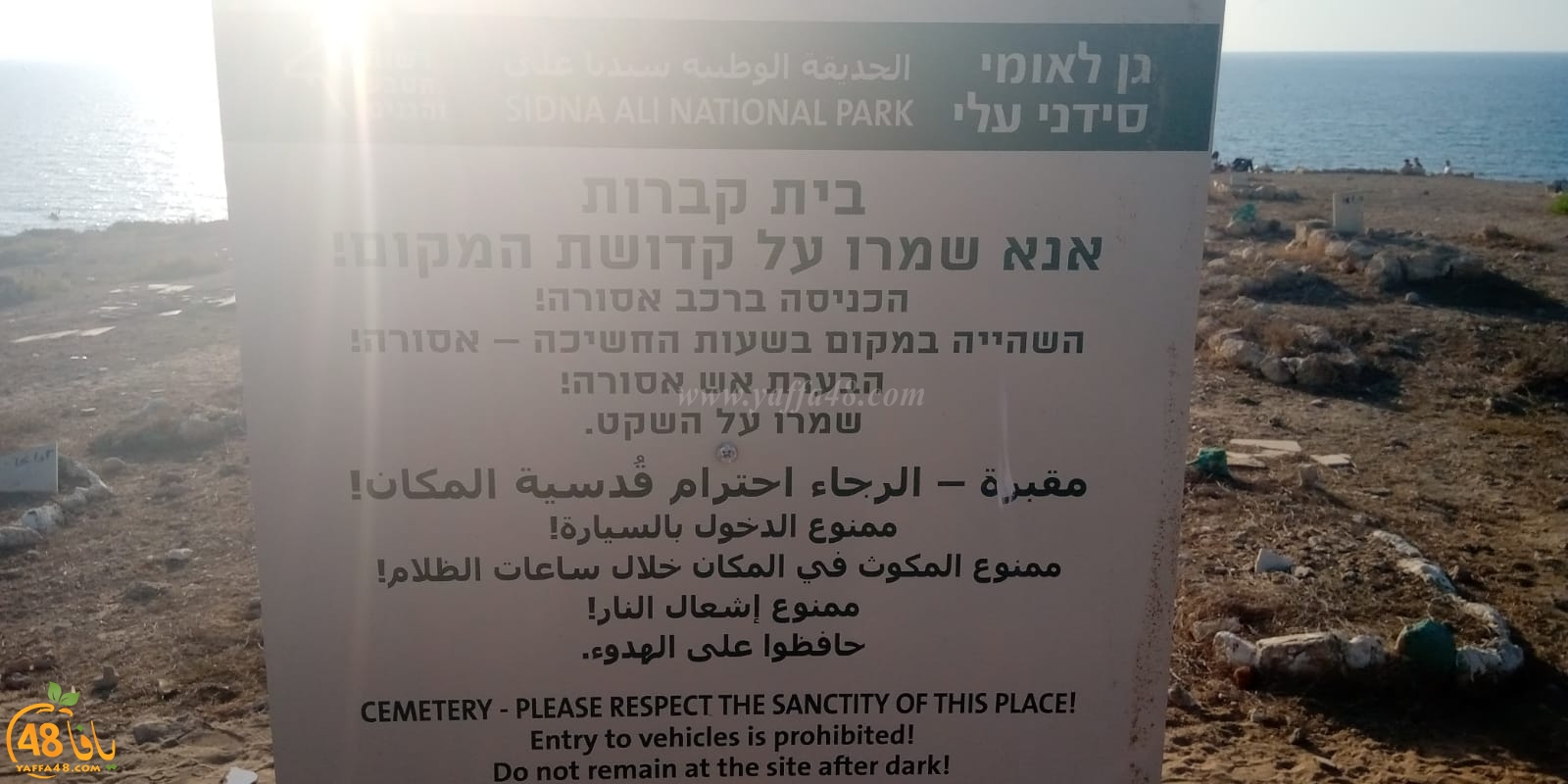 فيديو: الناشط عبد شقرة يجب اغلاق مقبرة سيدنا علي في قرية الحرم المهجّرة قضاء يافا